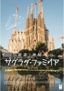 200409創造と神秘のサグラダ・ファミリア94