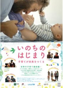 200409命の始まり／いのちのはじまり 子育てが未来をつくる120