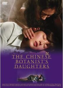 200409中国の植物学者の娘たち98