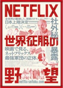 200409NETFLIX 世界征服の野望104