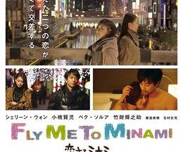 200409Fly Me to Minami~恋するミナミ103