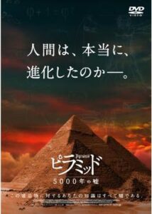 200409ピラミッド 5000年の嘘106