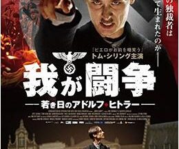 200409我が闘争 若き日のアドルフ・ヒトラー110