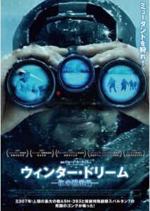 200409ウィンター･ドリーム～氷の黙示録～101