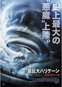 200409超巨大ハリケーン カテゴリー587