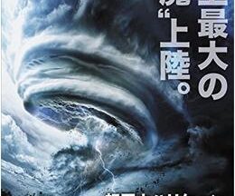 200409超巨大ハリケーン カテゴリー587