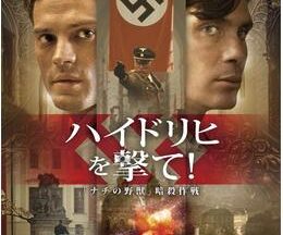 200409ハイドリヒを撃て！「ナチの野獣」暗殺作戦120