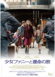 200409少女ファニーと運命の旅96