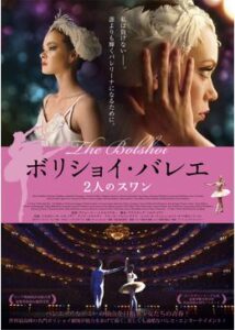 200409ボリショイ・バレエ 2人のスワン132