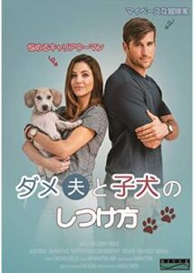 200409ダメ夫と子犬のしつけ方85