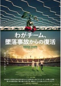 200409わがチーム、墜落事故からの復活101