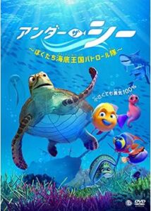 200409アンダー・ザ・シー~ぼくたち海底王国パトロール隊~75