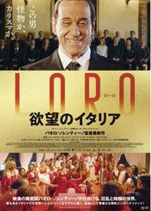 200409LORO 欲望のイタリア157