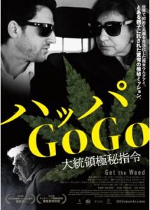 200409ハッパGoGo 大統領極秘指令75