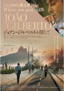 200409ジョアン・ジルベルトを探して111