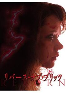 200409リバース・オブ・ブリッツ77