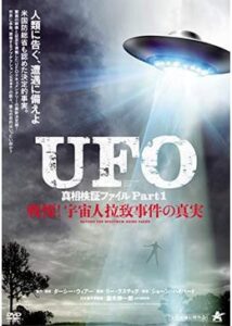 200409UFO真相検証ファイル Part1 戦慄！宇宙人拉致事件の真実74