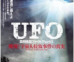 200409UFO真相検証ファイル Part1 戦慄！宇宙人拉致事件の真実74