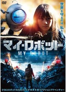 200409マイ・ロボット79