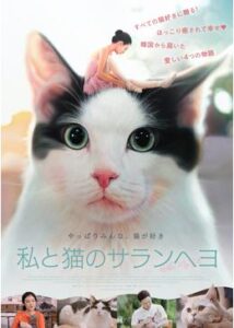 200409私と猫のサランヘヨ97