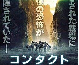 200409コンタクト ー消滅領域ー100