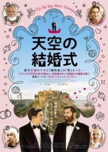 200409天空の結婚式90