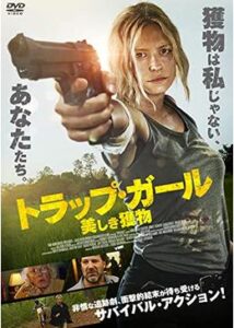 200409トラップ・ガール 美しき獲物84