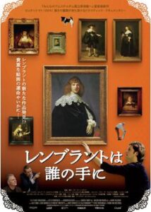 200409レンブラントは誰の手に101