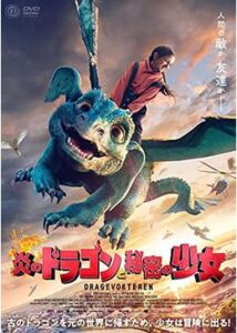 200409炎のドラゴンと秘密の少女82