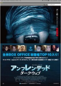 200409アンフレンデッド：ダークウェブ93