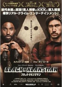 200409ブラック・クランズマン128