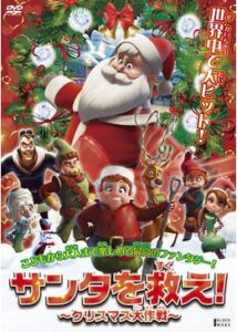 200409サンタを救え！ ～クリスマス大作戦～83