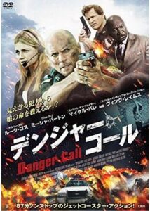 200409デンジャー・コール87