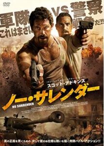 200409ノー・サレンダー114