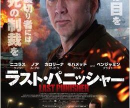 200409ラスト・パニッシャー105