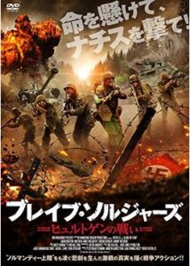 200409ブレイブ・ソルジャーズ ヒュルトゲンの戦い91