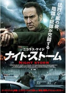 200409ナイト・ストーム97