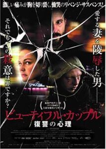 200409ビューティフル・カップル 復讐の心理97