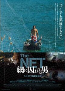 200409THE NET 網に囚われた男112