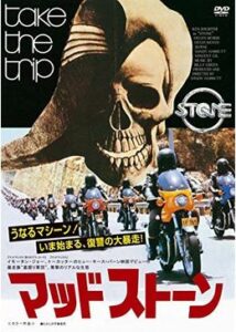 200409マッドストーン99