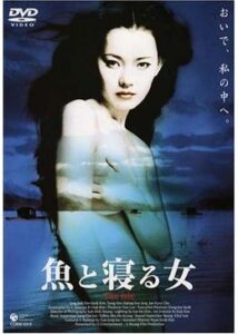 200409魚と寝る女90