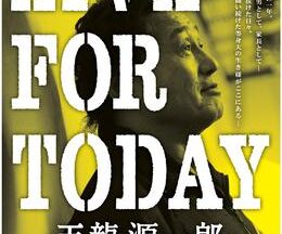 200409LIVE FOR TODAY 天龍源一郎121