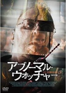 200409アブノーマル・ウォッチャー90