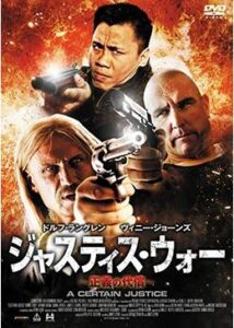 200409ジャスティス・ウォー 正義の代償98