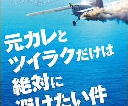 200409元カレとツイラクだけは絶対に避けたい件92