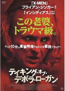 200409テイキング・オブ・デボラ・ローガン90