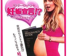 200409リンジー・ローハンの妊娠宣言！?  ハリウッド式OLウォーズ89