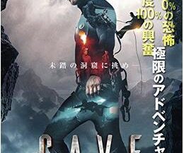 200409CAVE ケイブ85