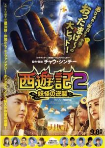 200409西遊記2～妖怪の逆襲～108