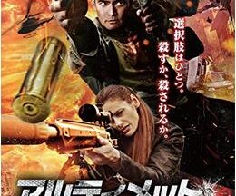 200409アルティメット・ジャスティス93